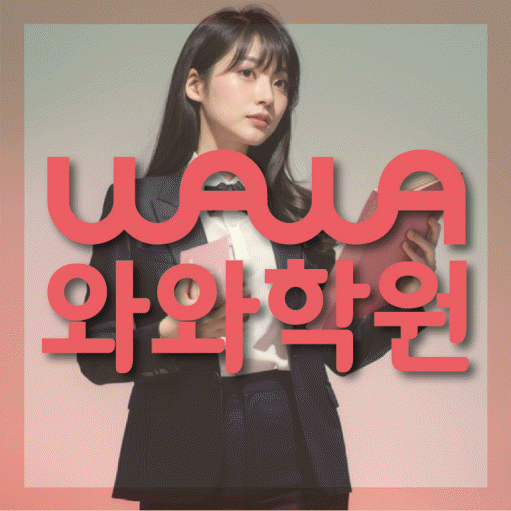 강릉교동 중학생학원 채움학습 대표