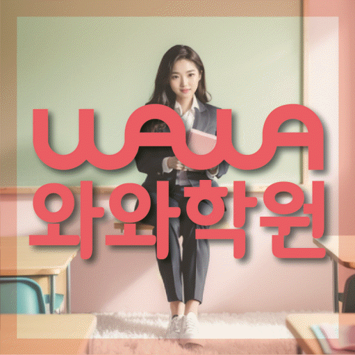 단구동 고등학생학원 채움학습 대표